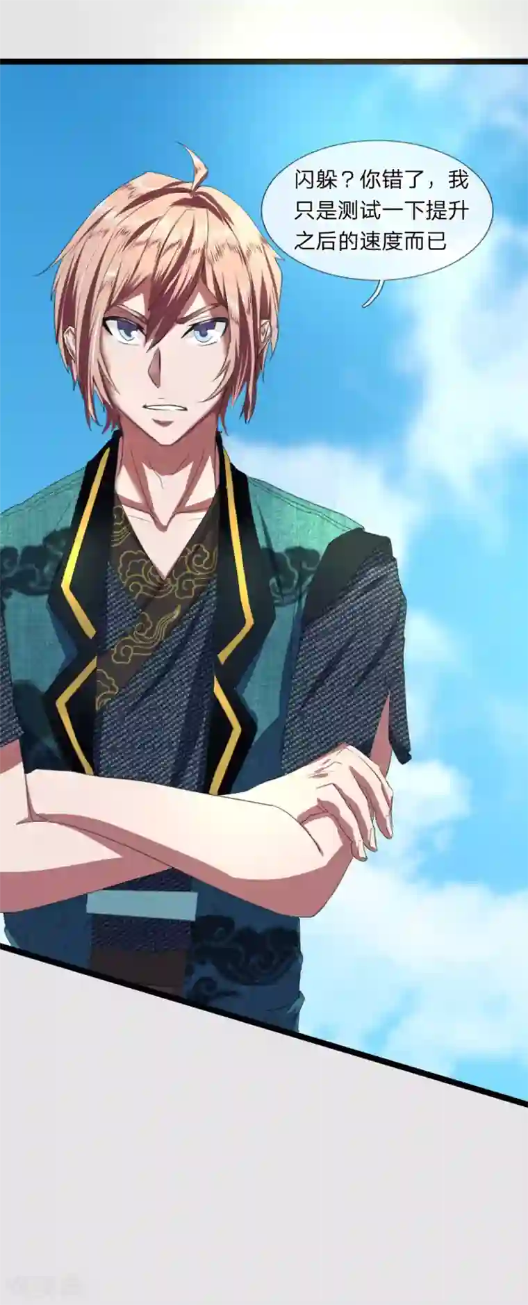 无敌剑神第9话 越级战斗