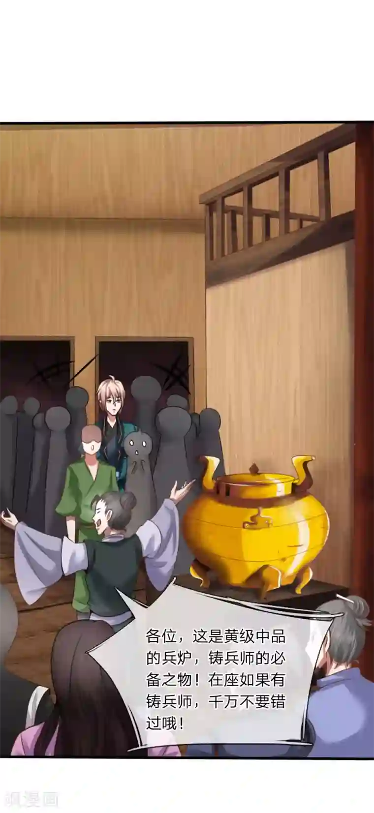无敌剑神第10话 兵炉