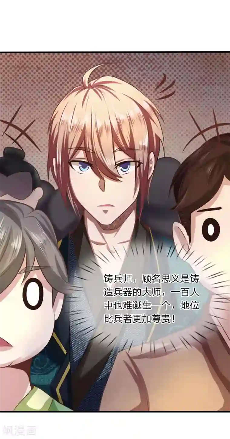 无敌剑神第10话 兵炉