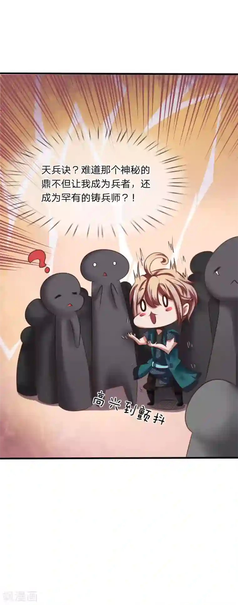 无敌剑神第10话 兵炉