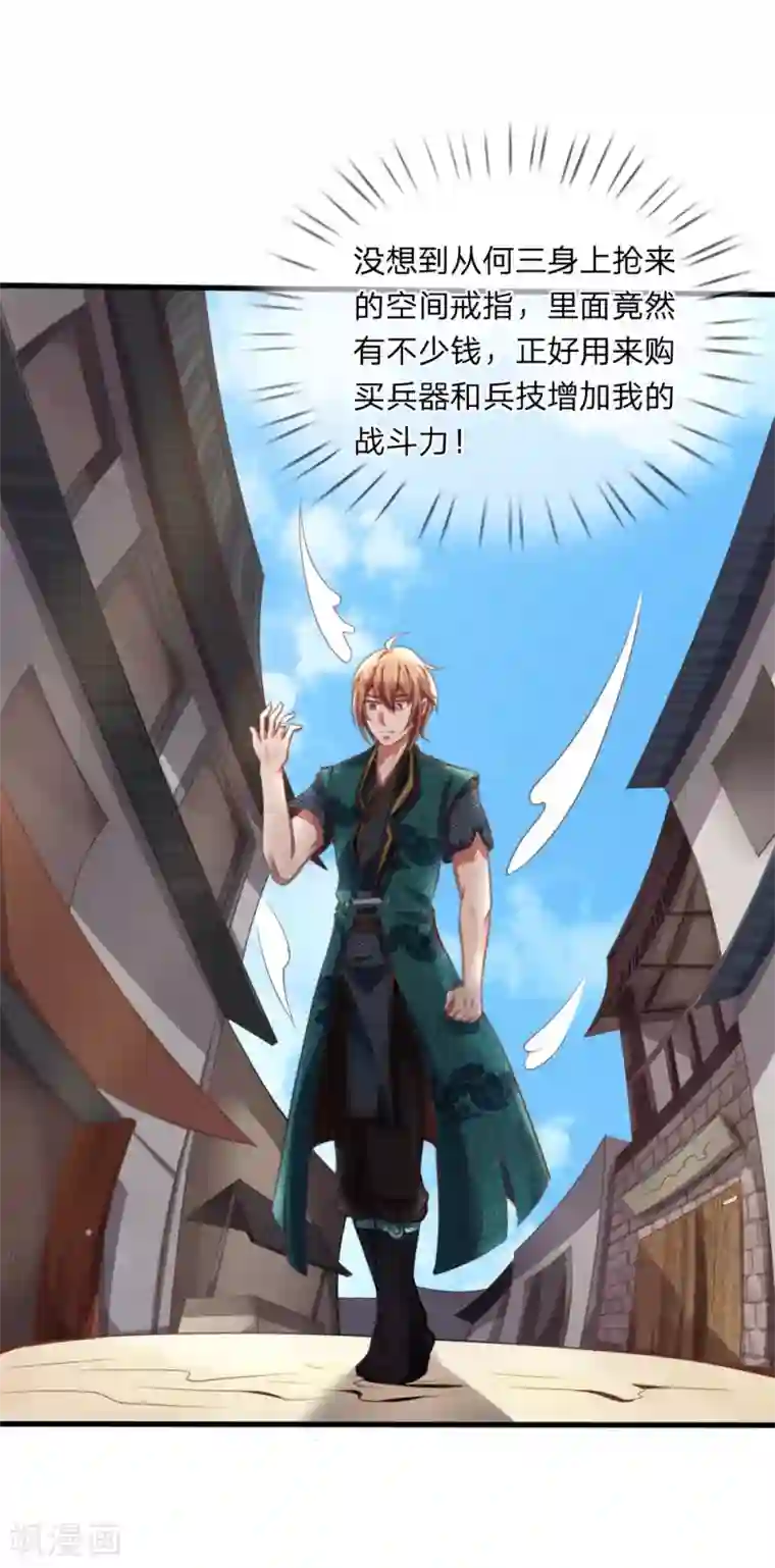 无敌剑神第10话 兵炉