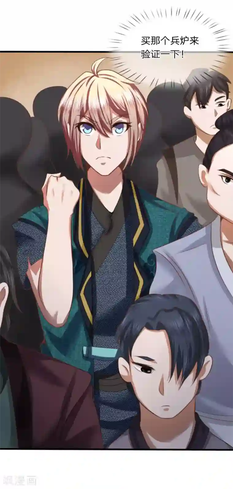 无敌剑神第10话 兵炉