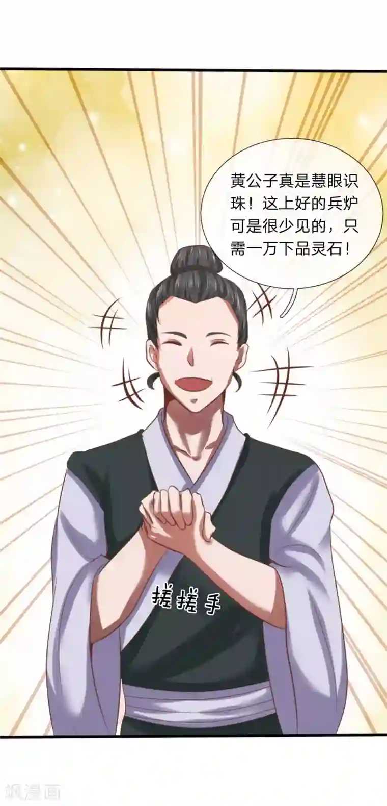 无敌剑神第10话 兵炉