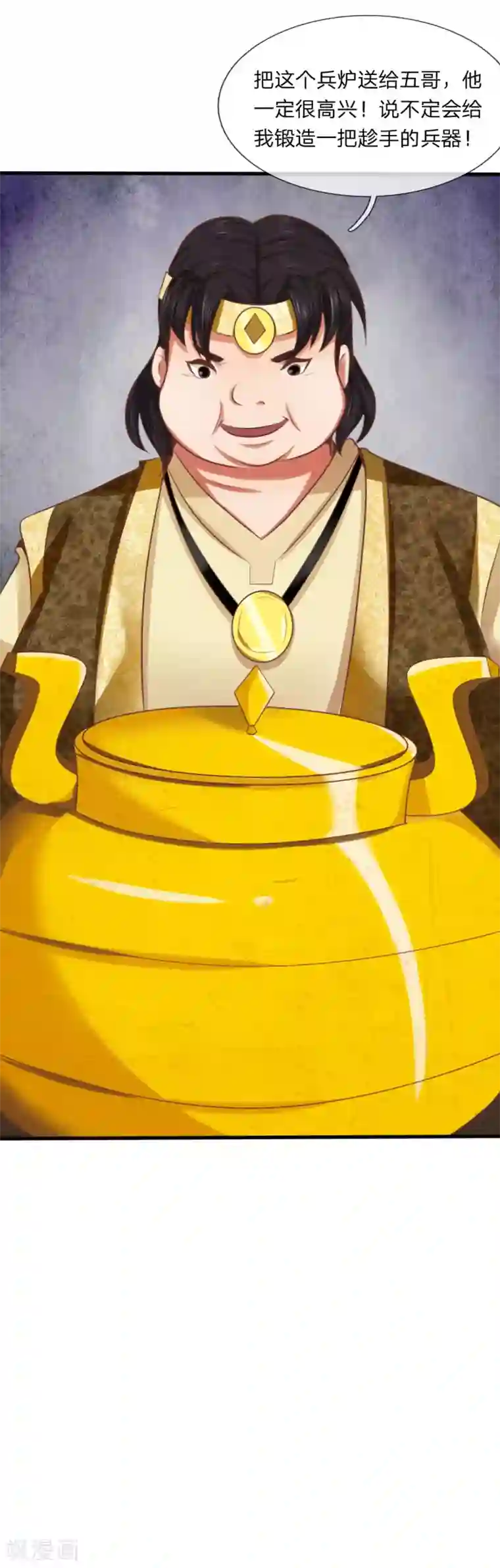 无敌剑神第10话 兵炉