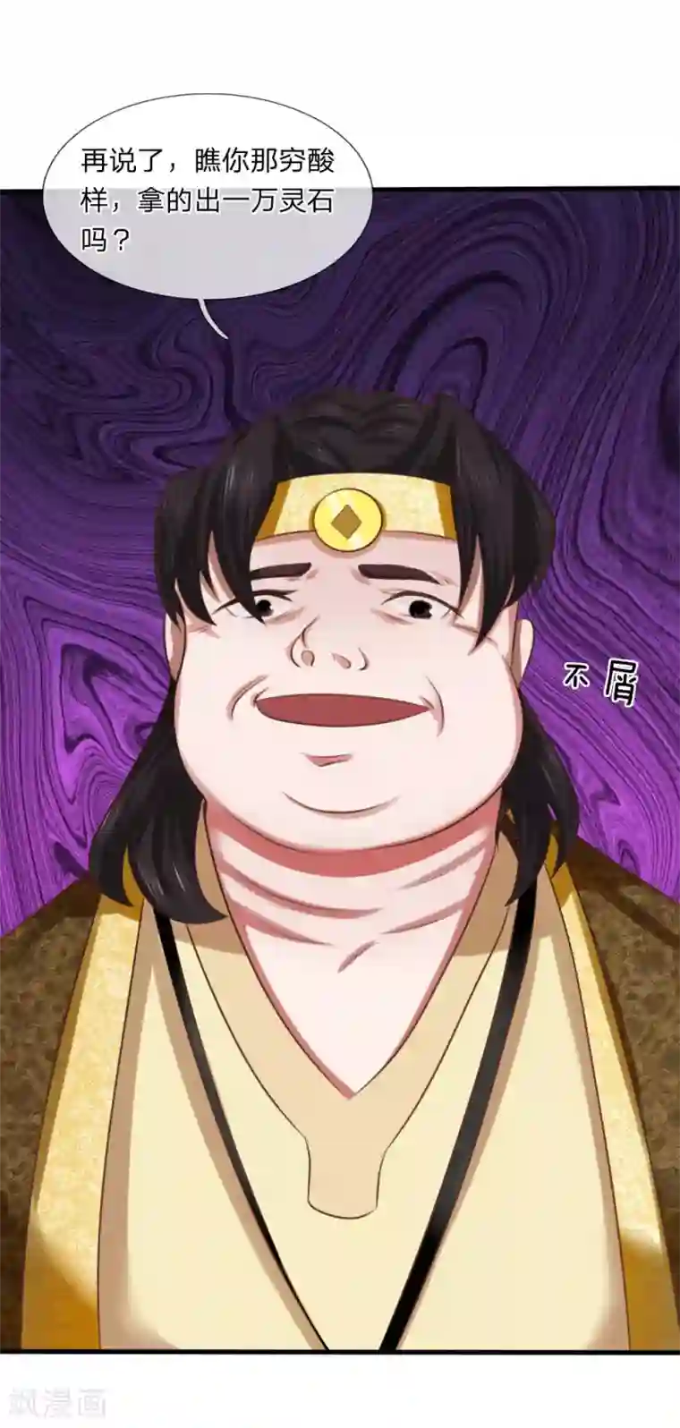 无敌剑神第10话 兵炉