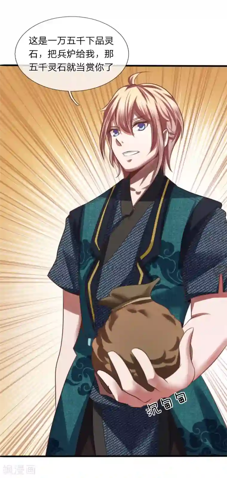 无敌剑神第10话 兵炉