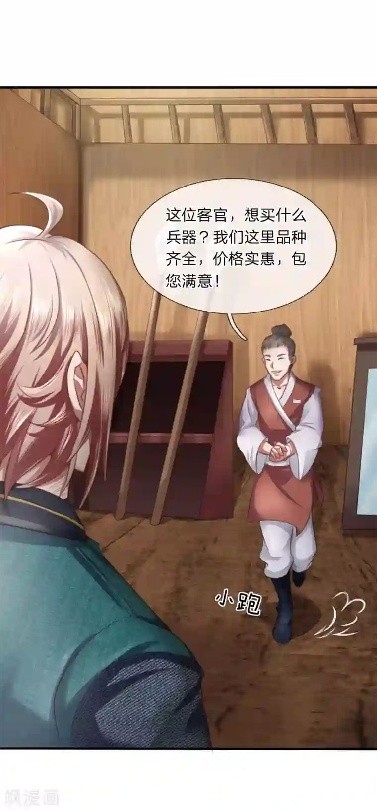 无敌剑神第10话 兵炉