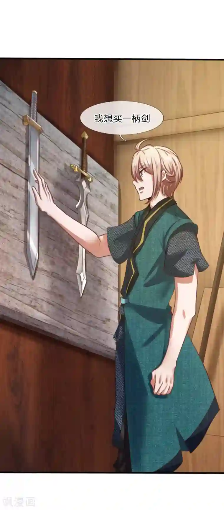 无敌剑神第10话 兵炉