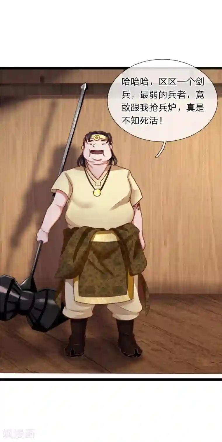 无敌剑神第11话 剑兵！不可小看！