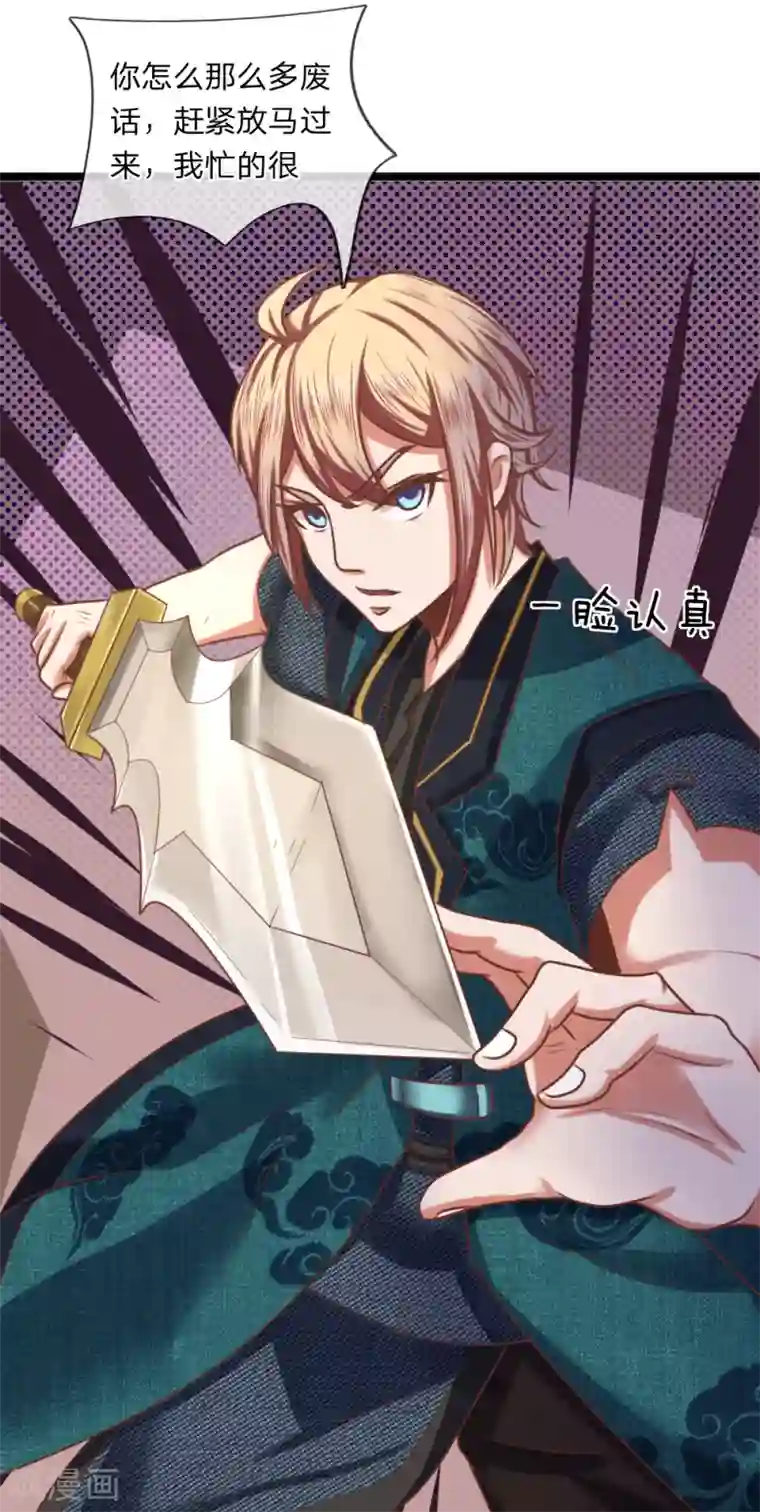 无敌剑神第11话 剑兵！不可小看！