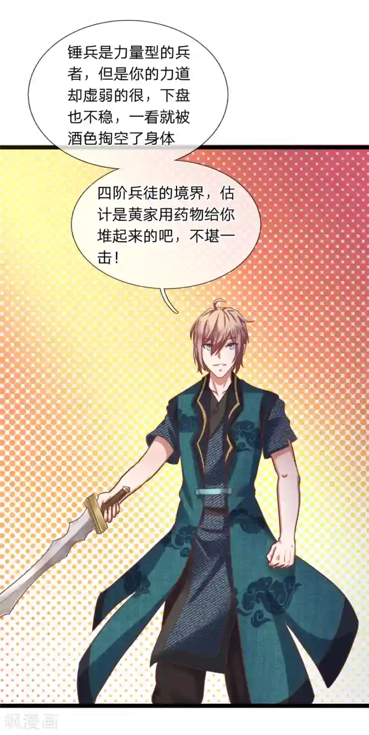 无敌剑神第11话 剑兵！不可小看！