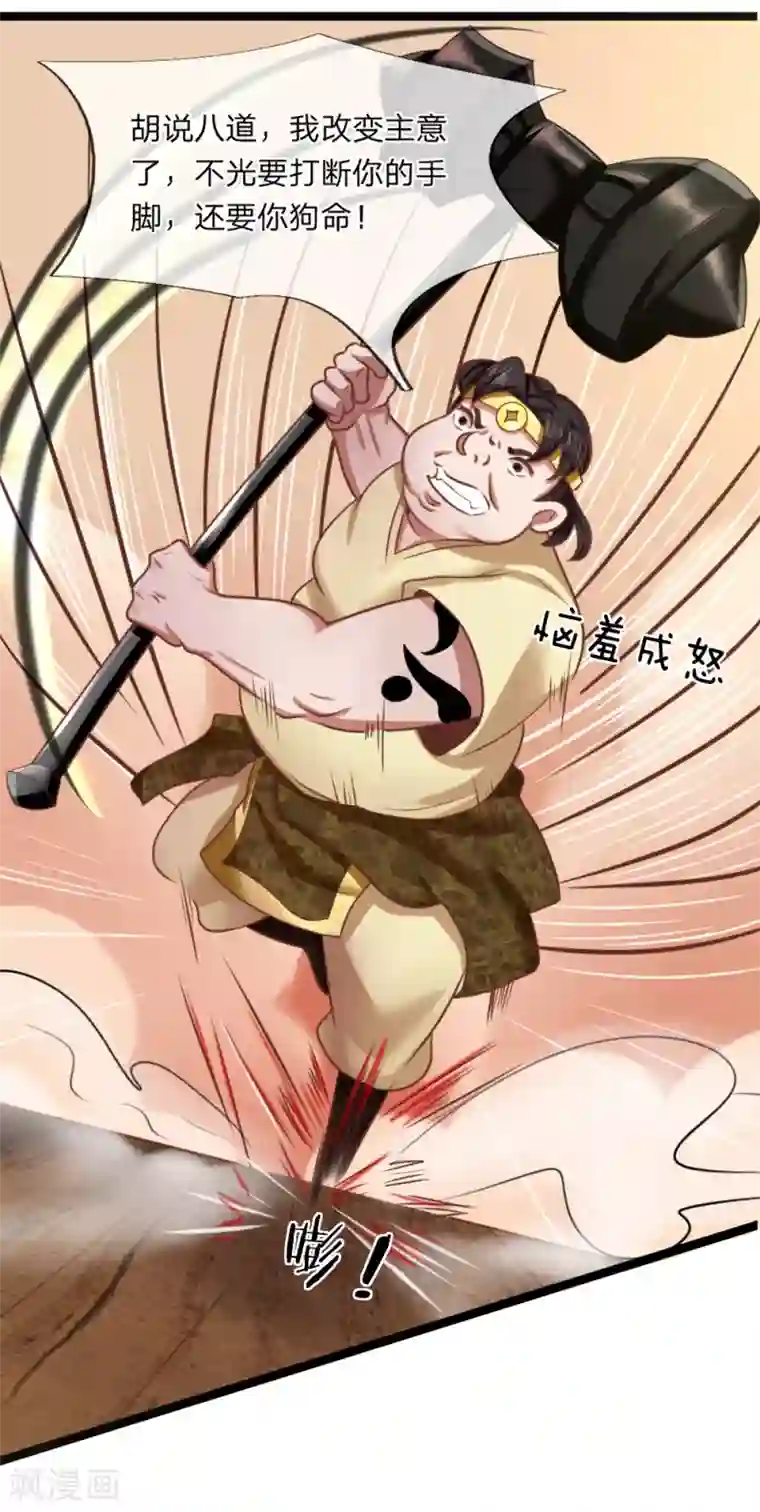 无敌剑神第11话 剑兵！不可小看！