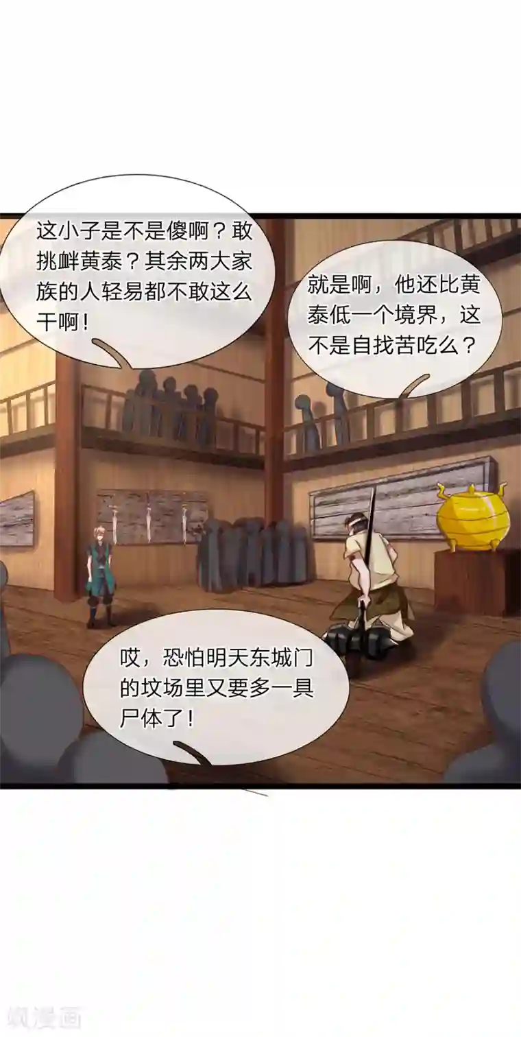 无敌剑神第11话 剑兵！不可小看！