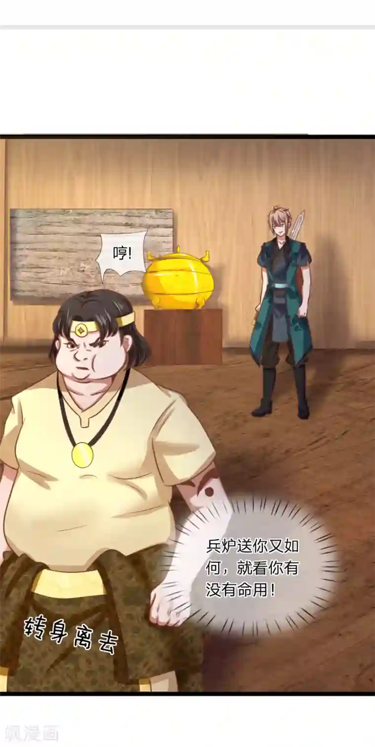 无敌剑神第11话 剑兵！不可小看！