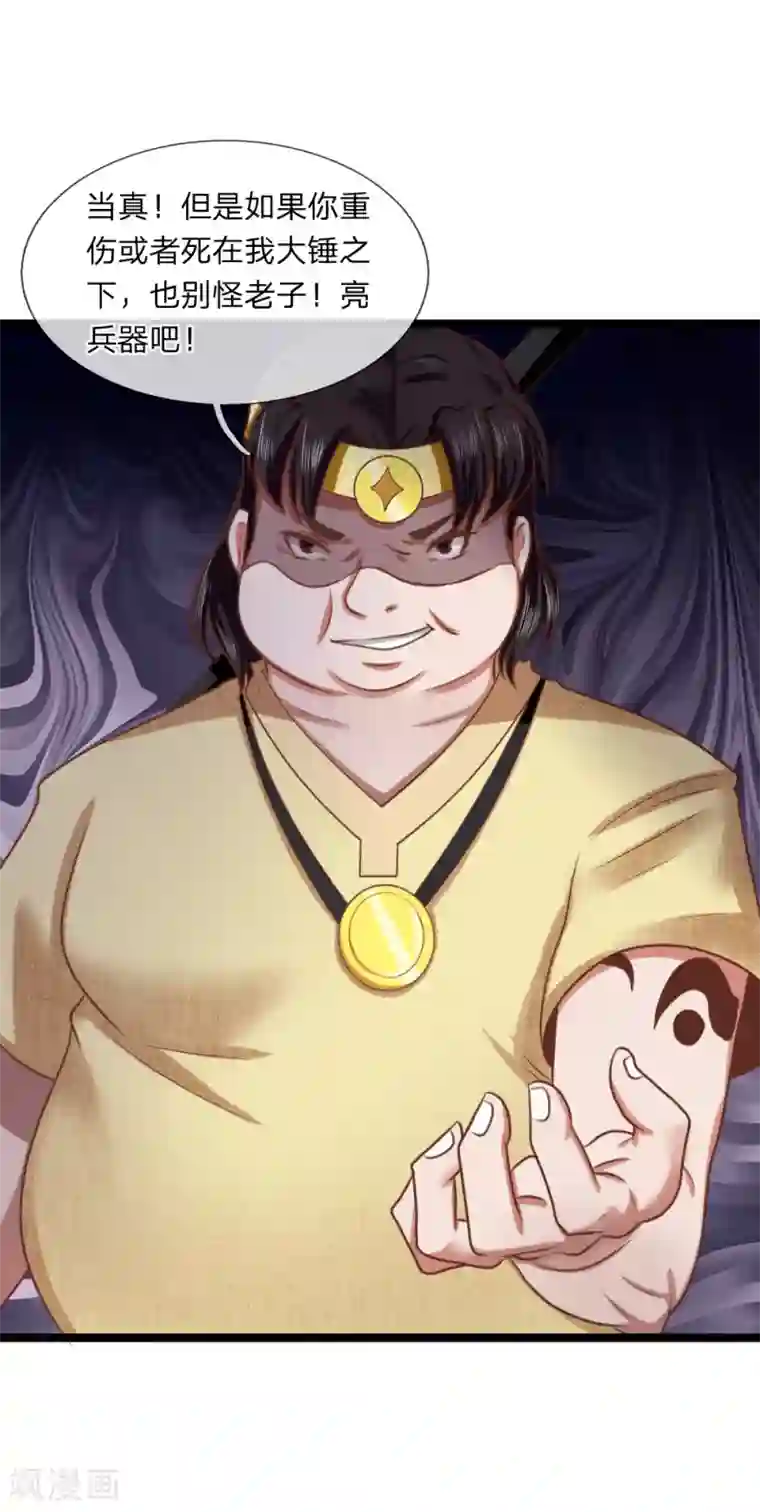 无敌剑神第11话 剑兵！不可小看！
