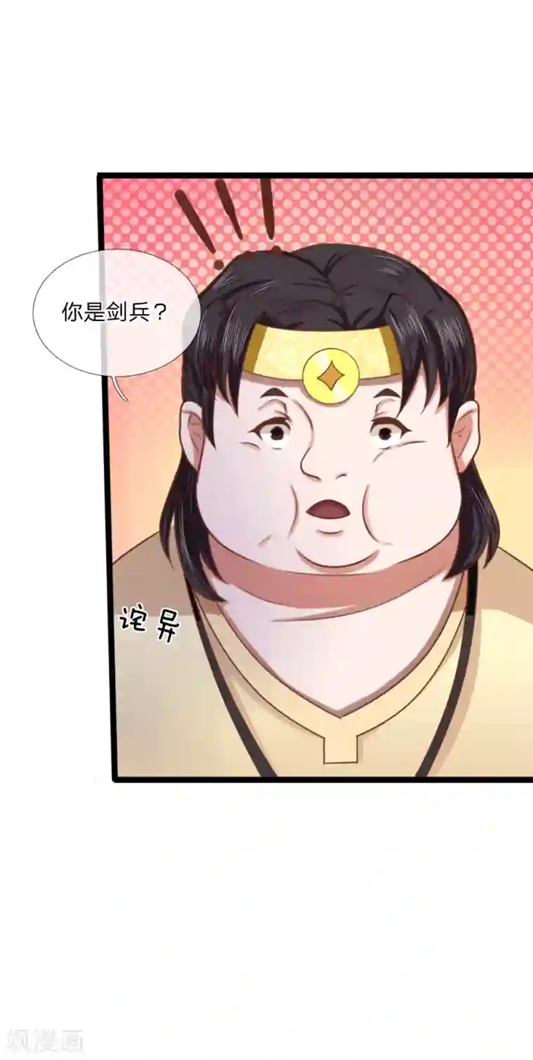 无敌剑神第11话 剑兵！不可小看！