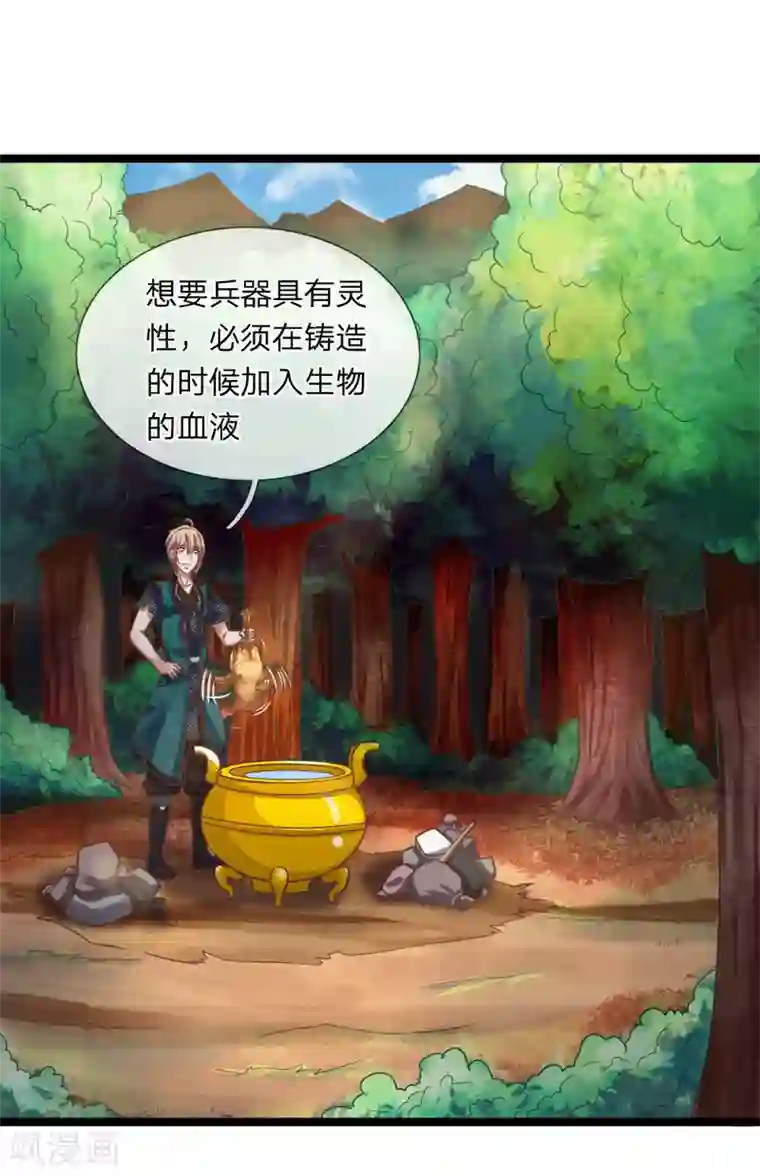 无敌剑神第12话 祭兵，神秘小蛇？