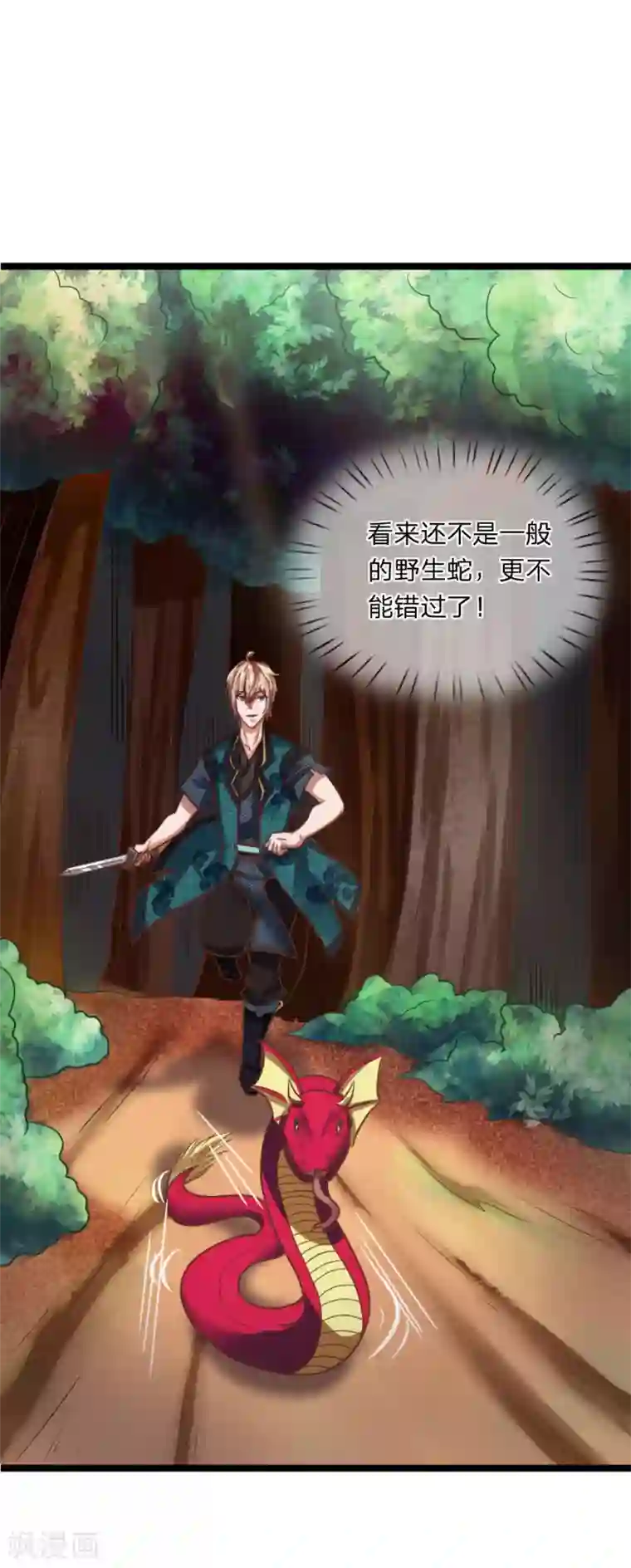 无敌剑神第12话 祭兵，神秘小蛇？