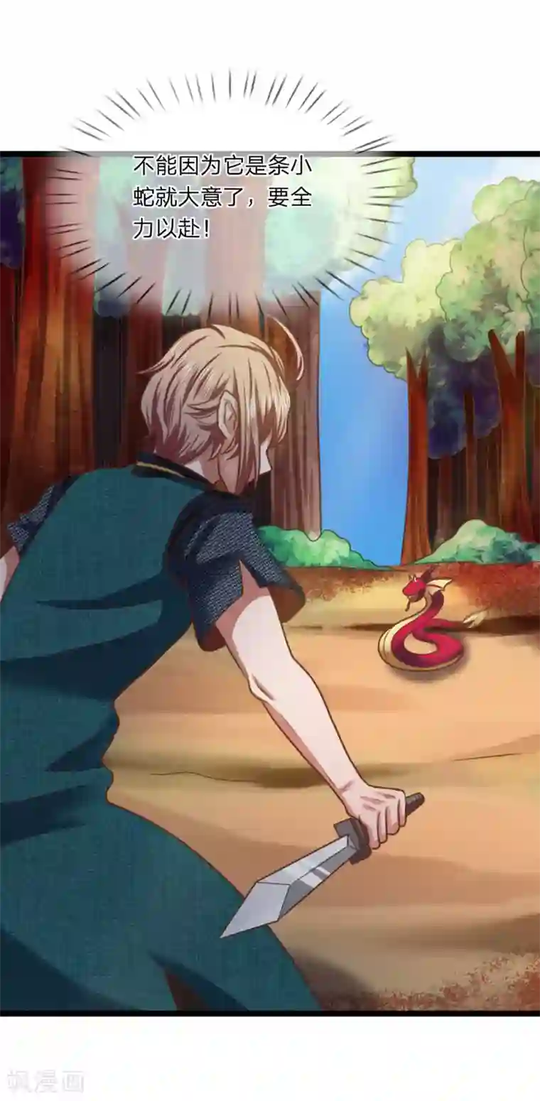 无敌剑神第12话 祭兵，神秘小蛇？