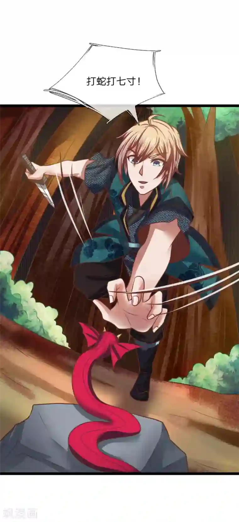 无敌剑神第12话 祭兵，神秘小蛇？