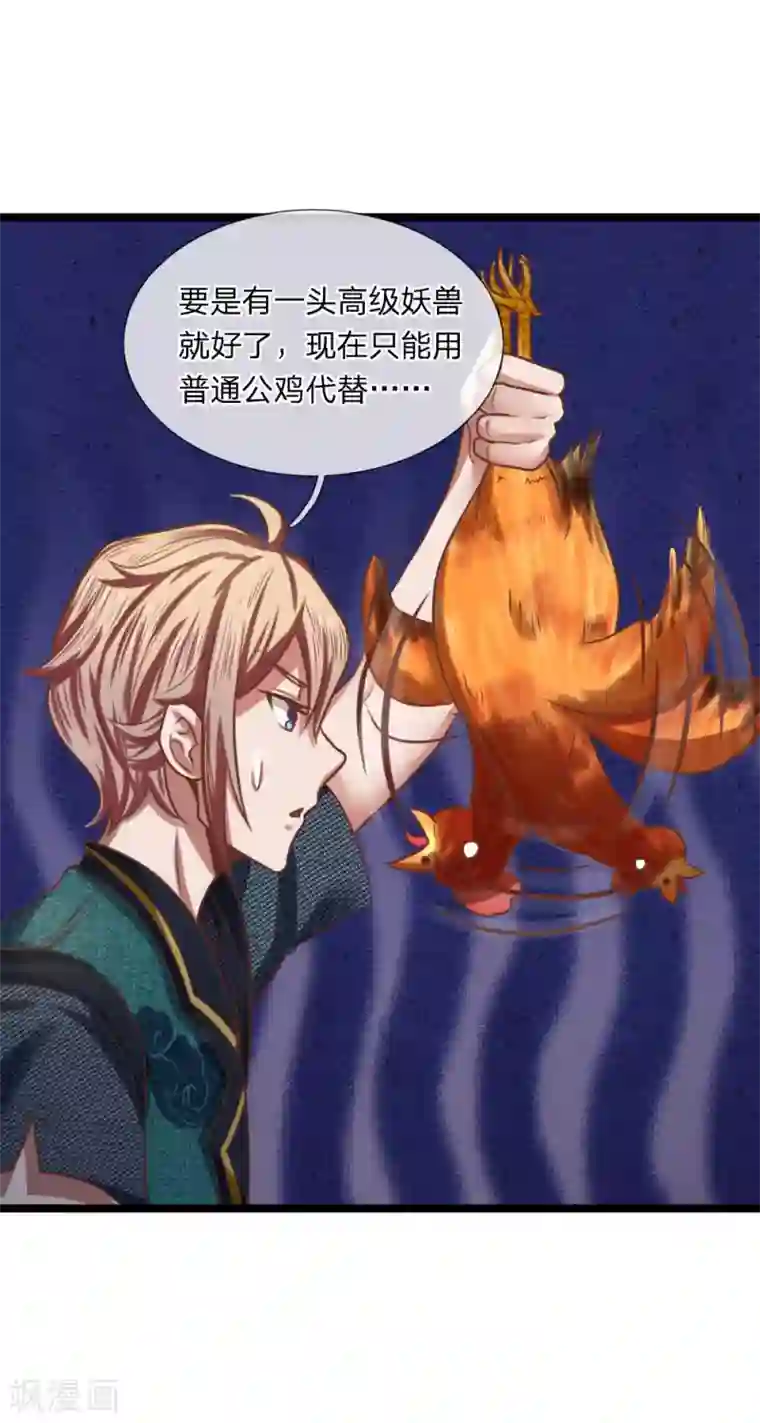 无敌剑神第12话 祭兵，神秘小蛇？