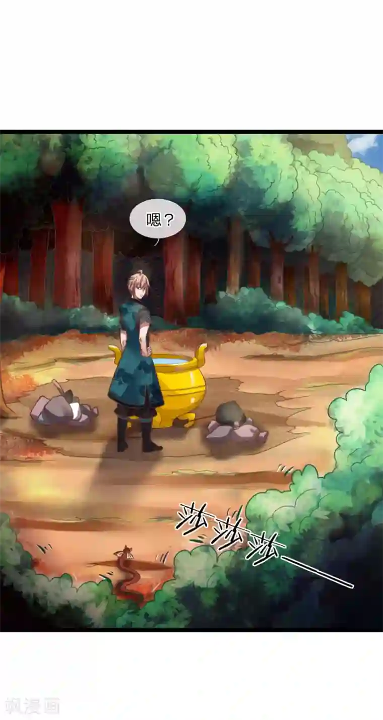 无敌剑神第12话 祭兵，神秘小蛇？