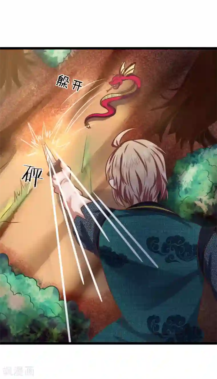 无敌剑神第12话 祭兵，神秘小蛇？