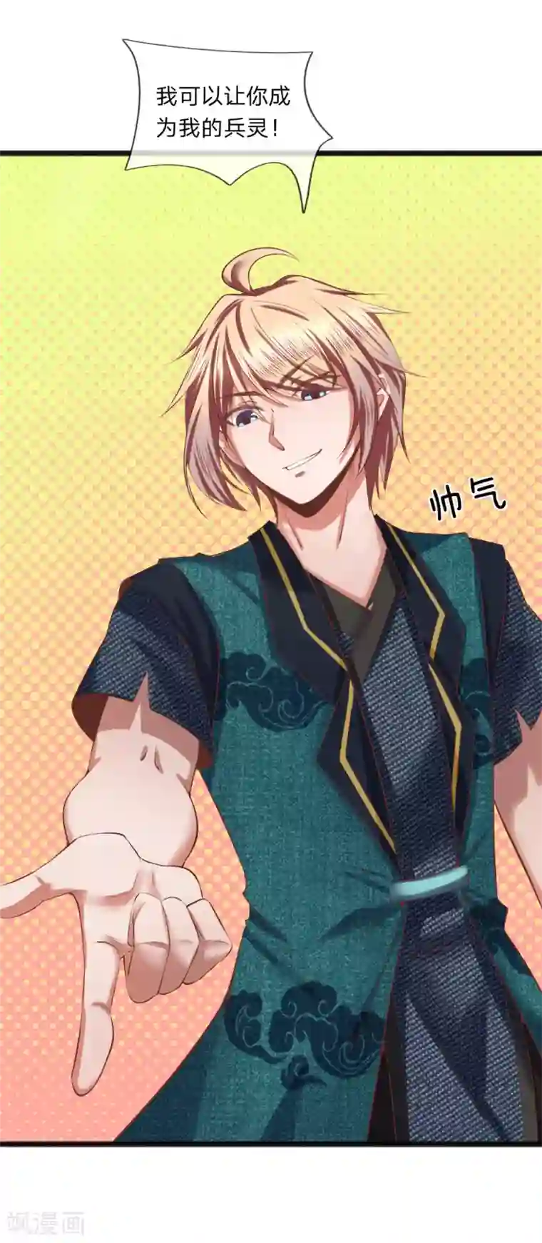 无敌剑神第13话 兵灵！