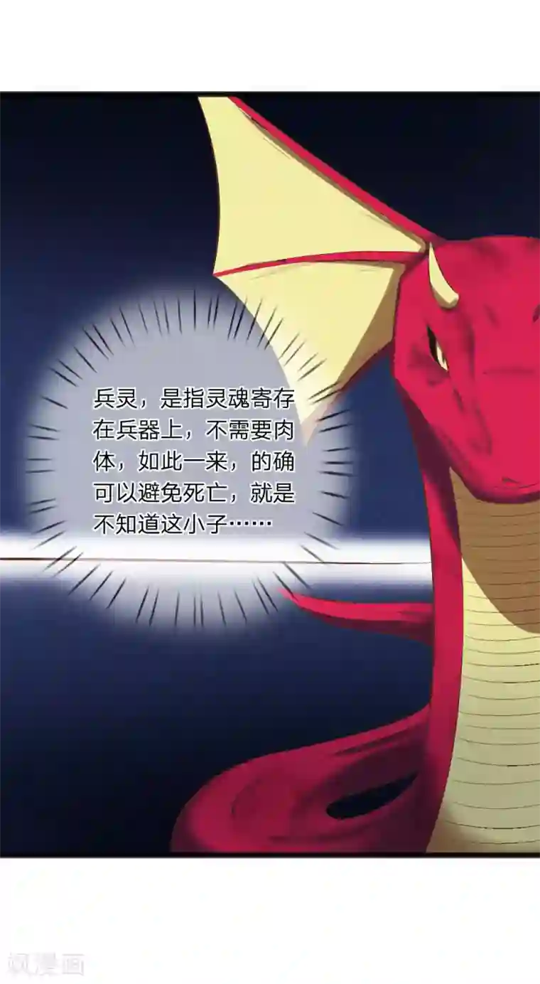 无敌剑神第13话 兵灵！