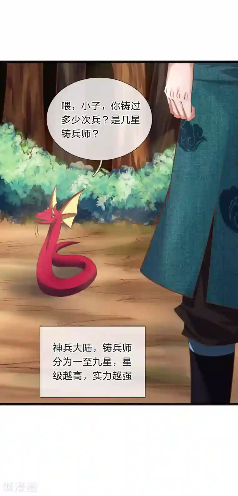 无敌剑神第13话 兵灵！