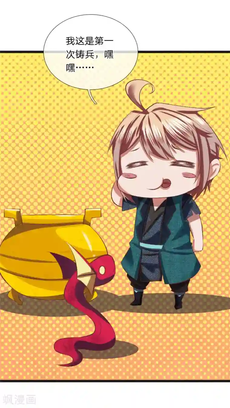 无敌剑神第13话 兵灵！