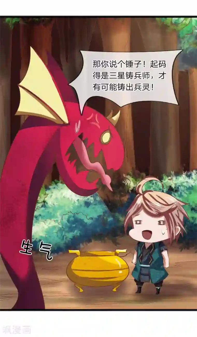 无敌剑神第13话 兵灵！