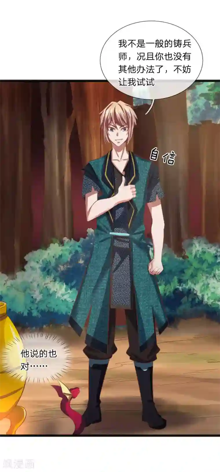 无敌剑神第13话 兵灵！