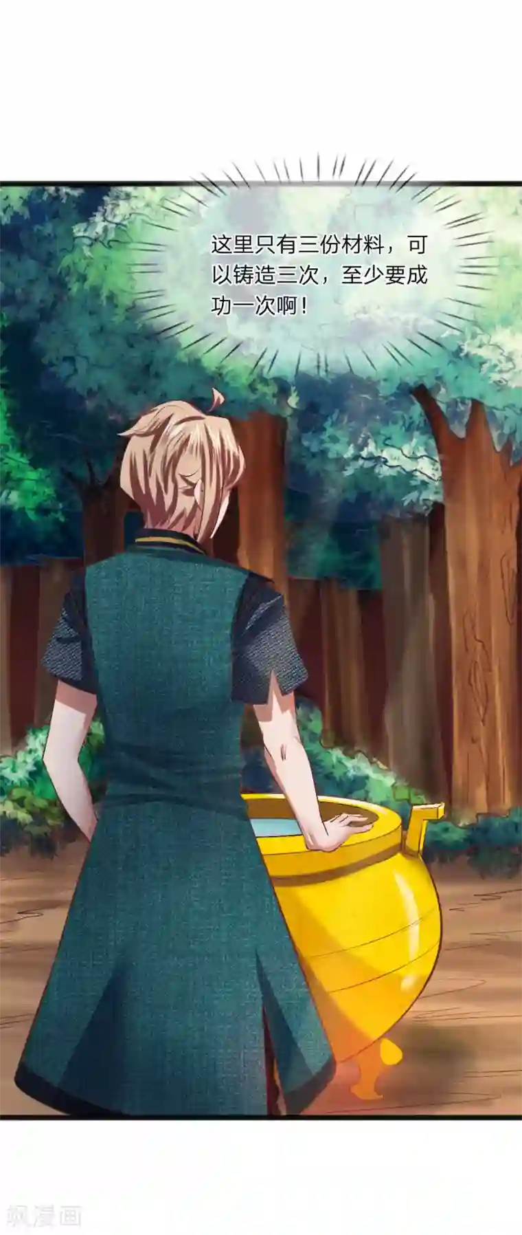 无敌剑神第13话 兵灵！