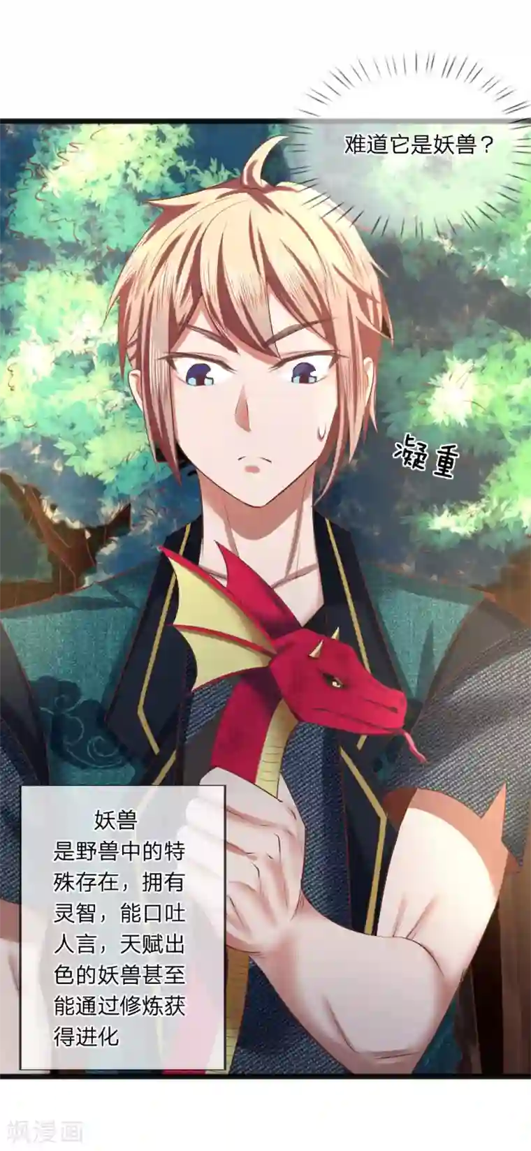 无敌剑神第13话 兵灵！