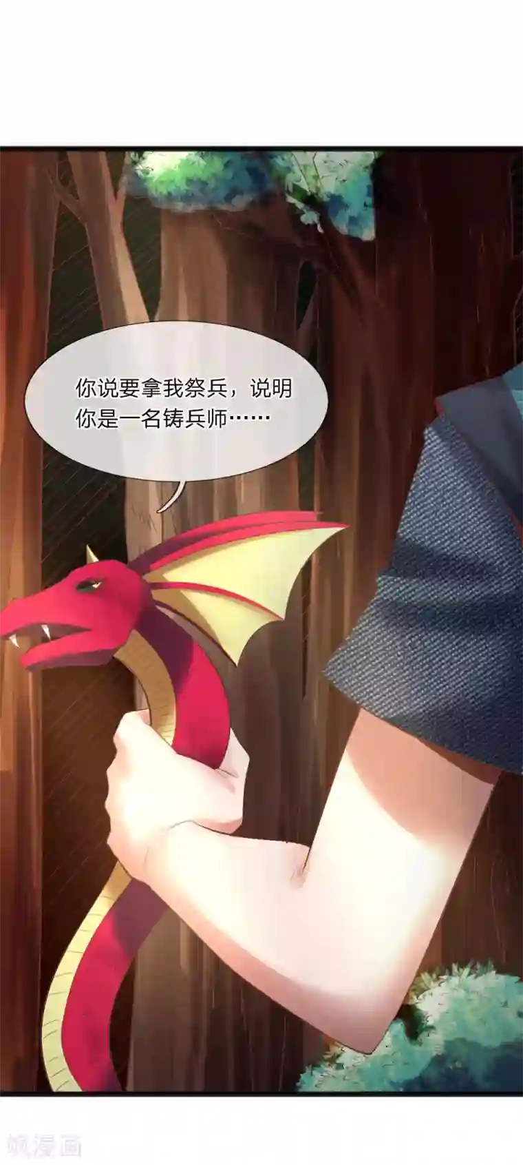 无敌剑神第13话 兵灵！