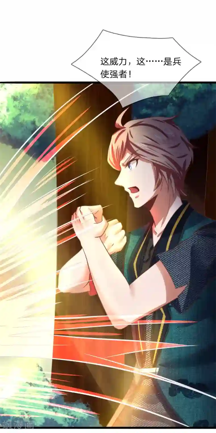 无敌剑神第14话 英雄救美