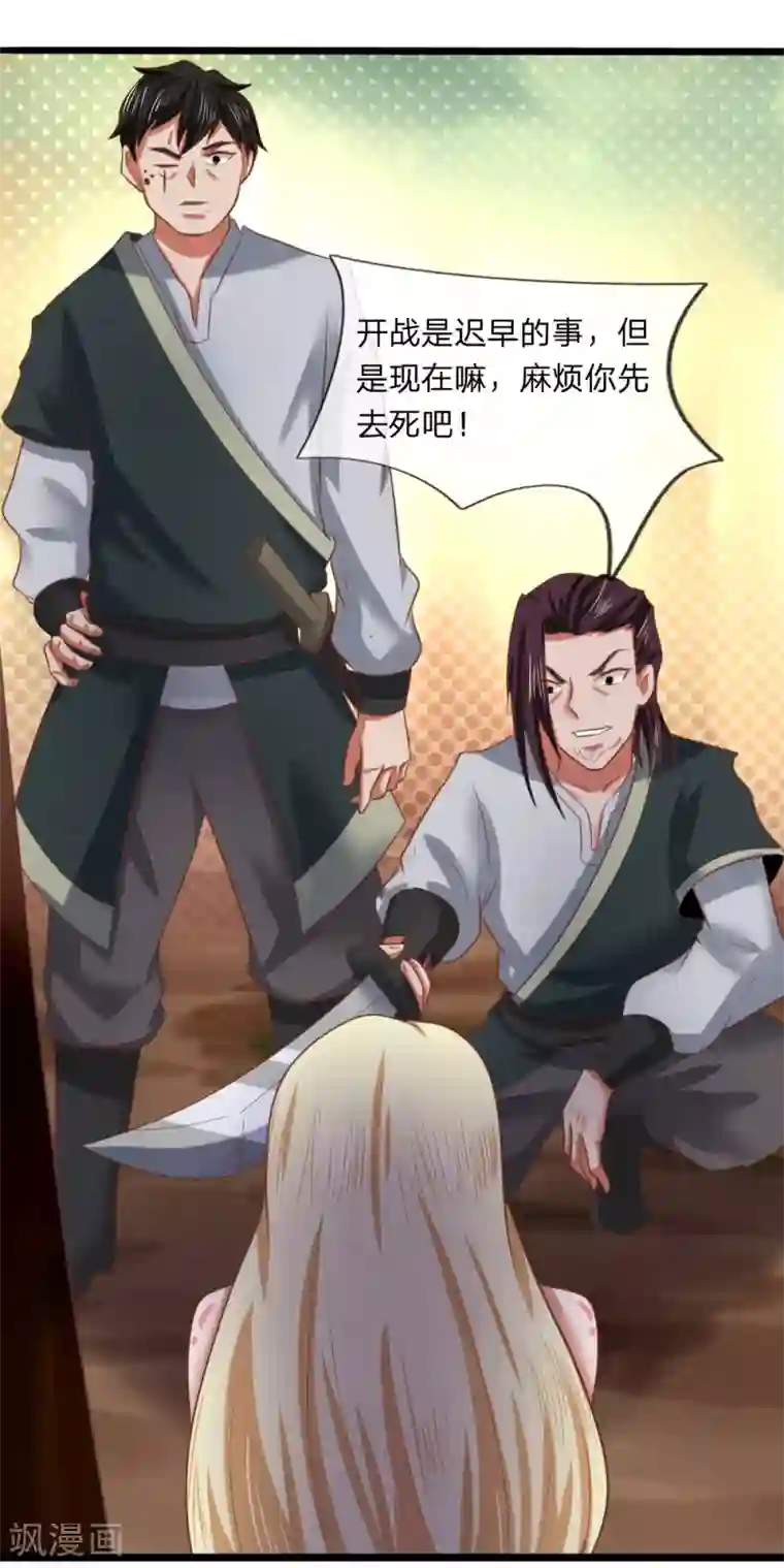 无敌剑神第14话 英雄救美