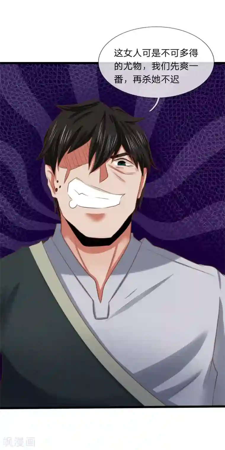 无敌剑神第14话 英雄救美