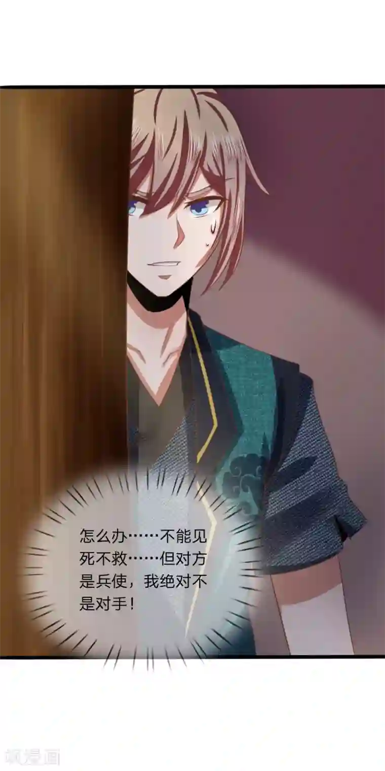 无敌剑神第14话 英雄救美