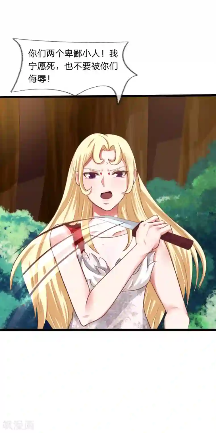 无敌剑神第14话 英雄救美