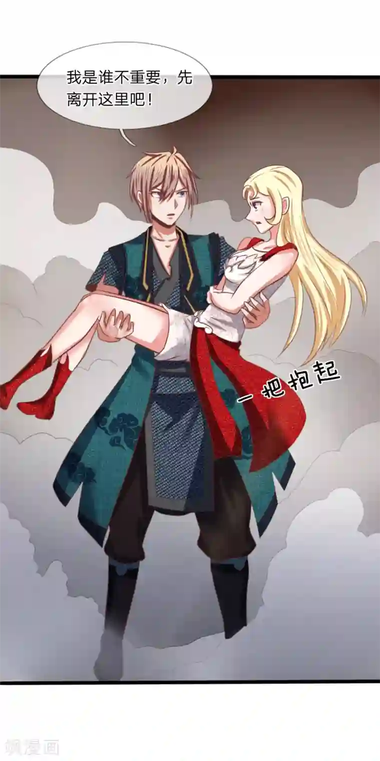 无敌剑神第14话 英雄救美