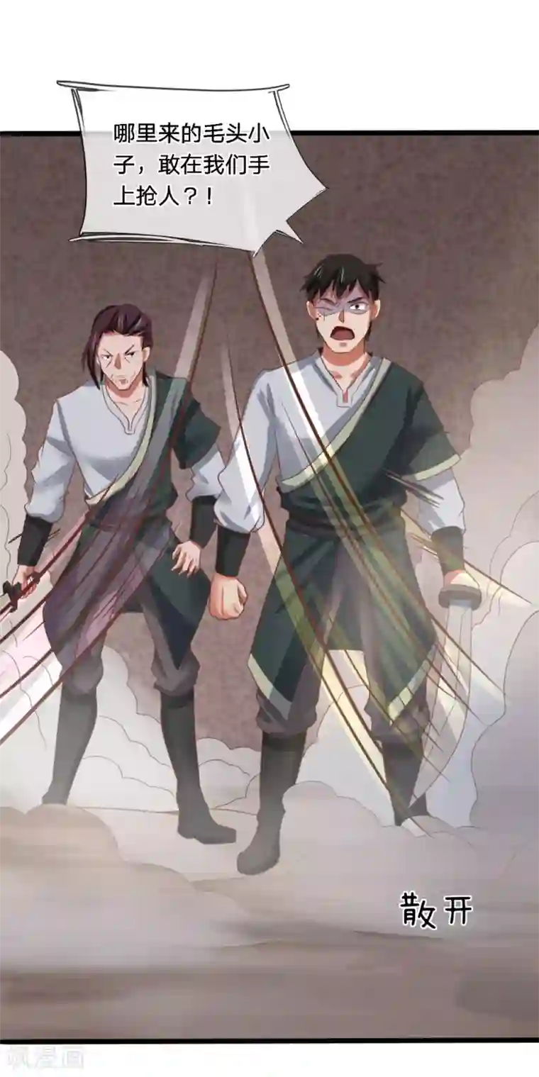 无敌剑神第14话 英雄救美