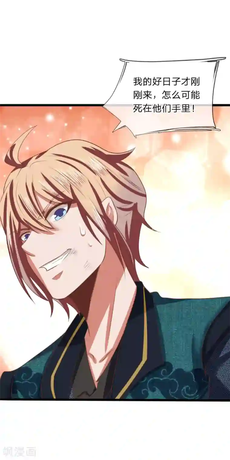 无敌剑神第14话 英雄救美