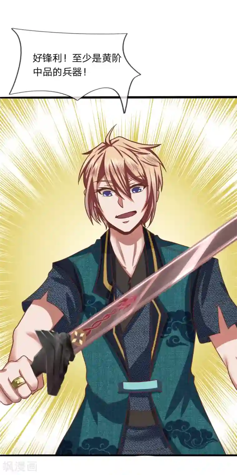 无敌剑神第14话 英雄救美