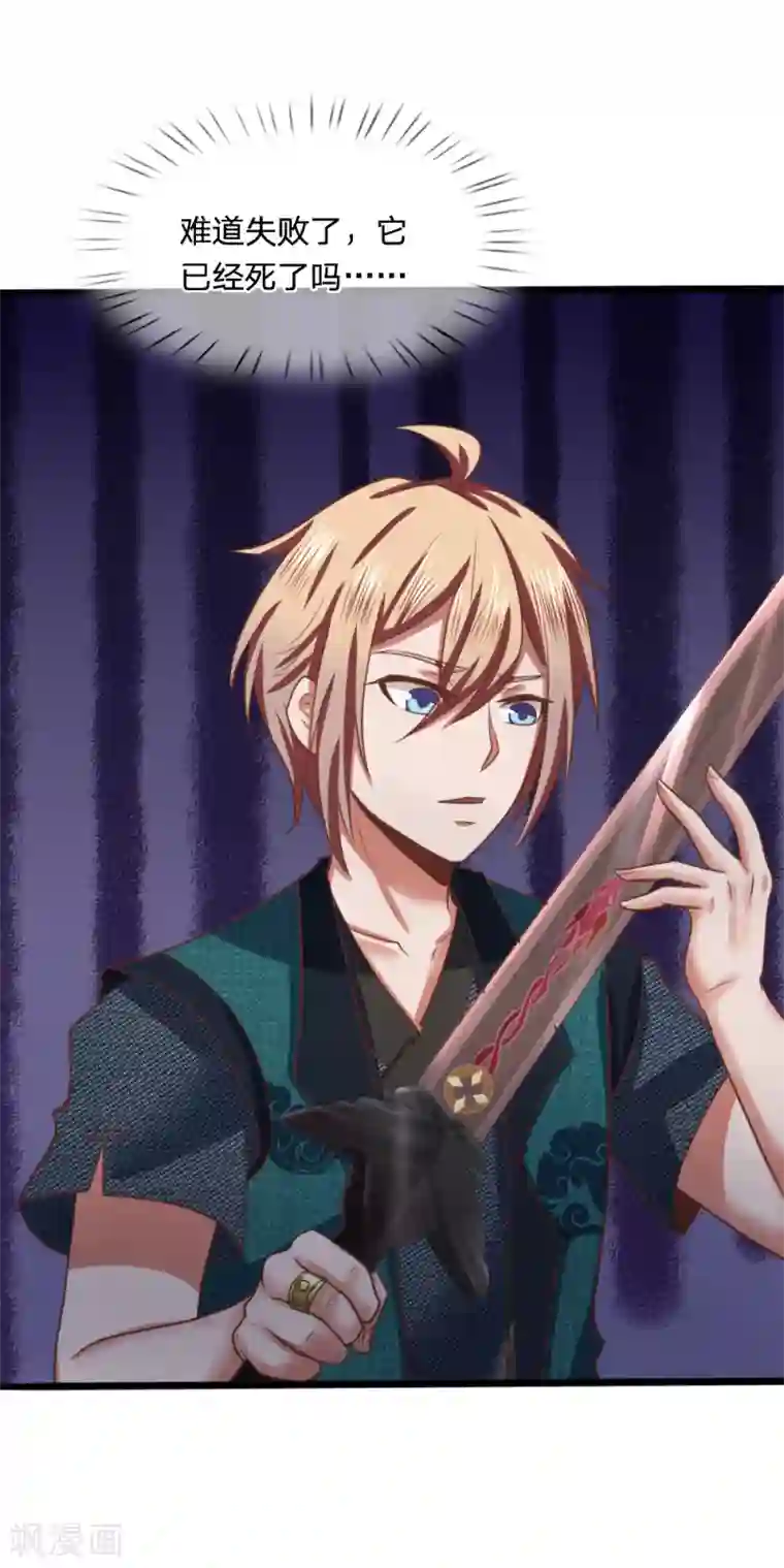 无敌剑神第14话 英雄救美