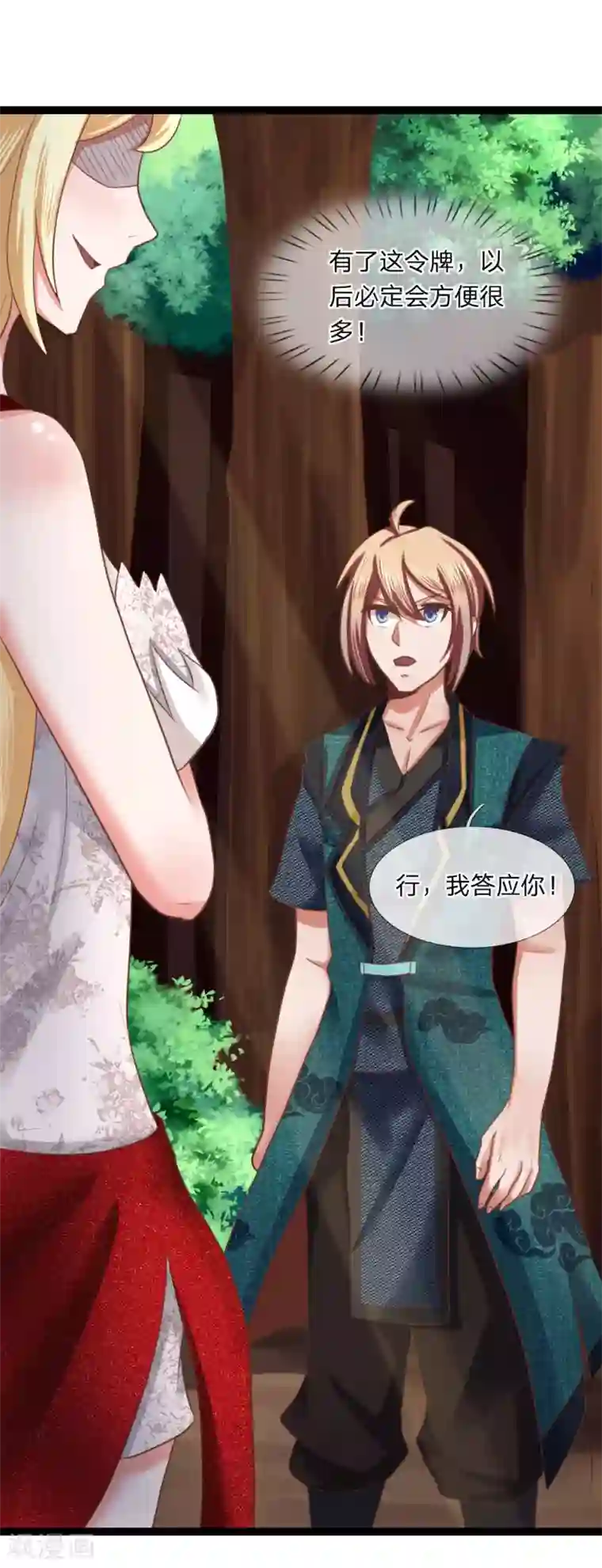 无敌剑神第15话 掠阵！突袭？