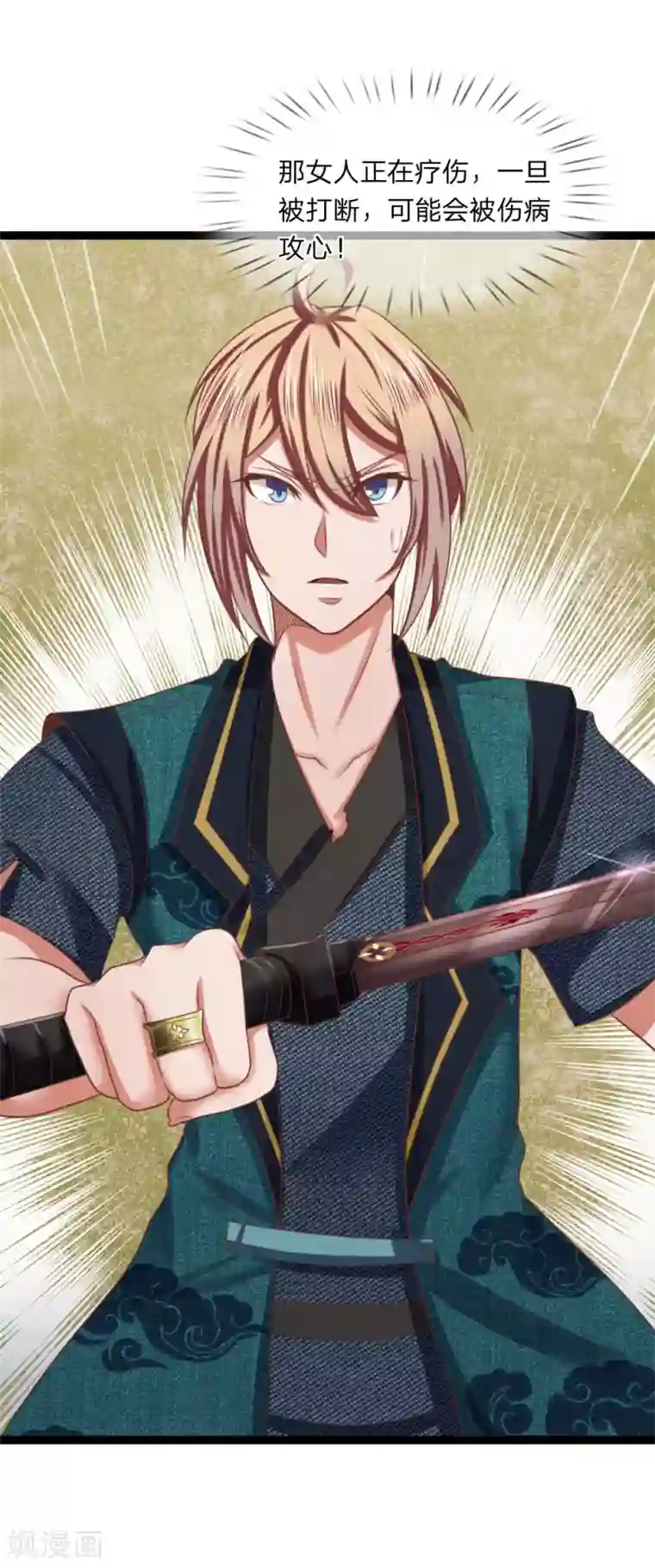 无敌剑神第16话 攻击