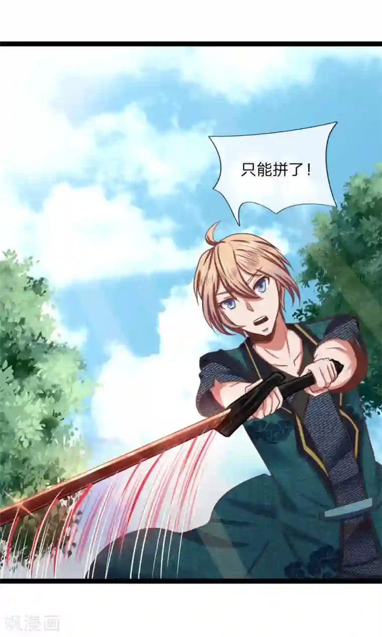 无敌剑神第16话 攻击