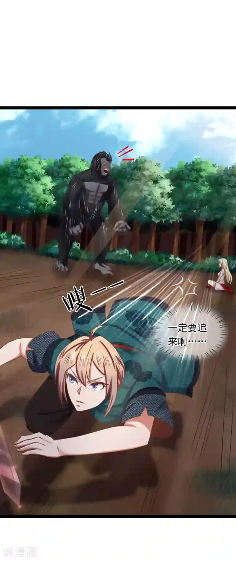 无敌剑神第16话 攻击